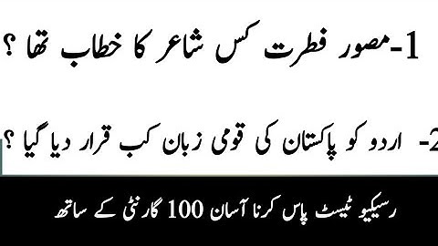 Rescue 1122 Punjab test preparation 2022| 1122 Punjab rescue mcqs| rescue test preparation| rescue.