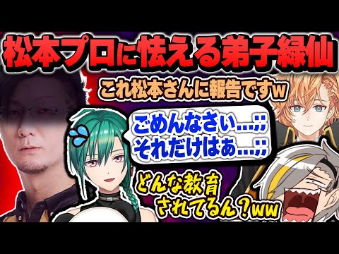 もはや心配になるレベルで松本プロに怯える緑仙www【歌衣メイカ・因幡はねる・緑仙・渋谷ハル】【雀魂】