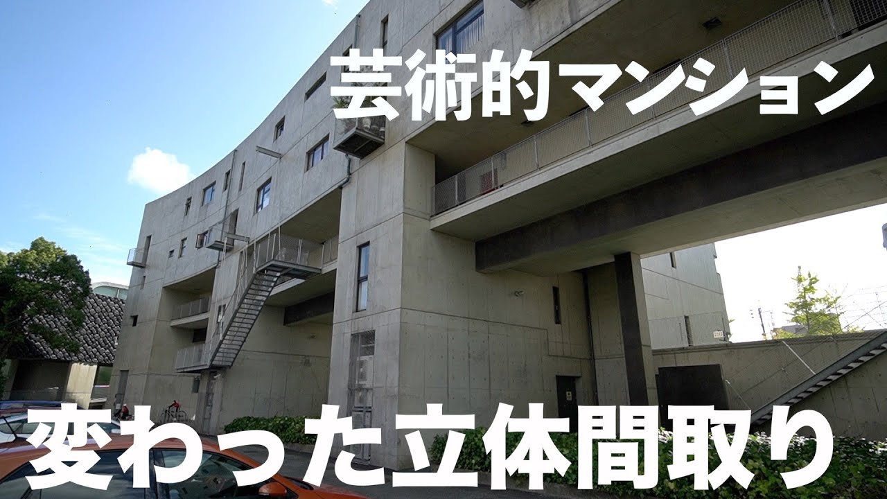 超デザイナーズ Nyの超巨匠建築家が日本に作ったマンションを内見 Youtube 超デザイナーズ Nyの超巨匠建築家が日本に作ったマンションを内見 Youtube