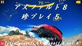 アスファルト8 低ランクマルチ オススメ車両 Youtube