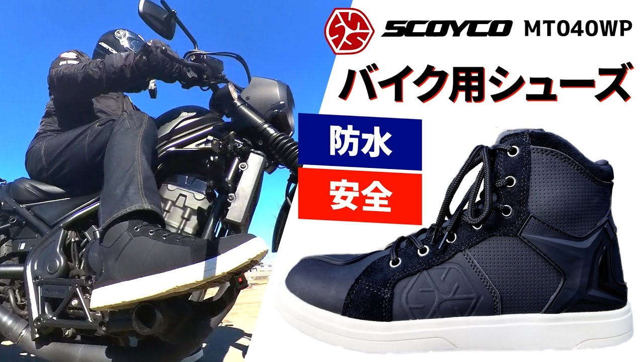 Motorcycle Shoes] SCOYCO Waterproof Riding Shoes MT040WP - Perfect 