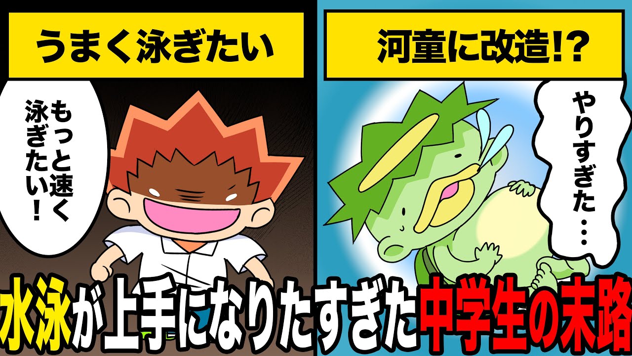 水泳が上手くなりたすぎた中学生【アニメ】#オレだけはマトモくん