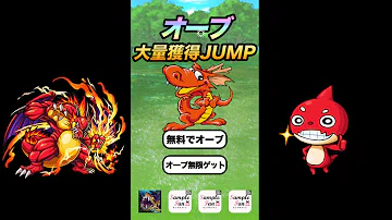 تحميل モンスト オーブ 増やし方