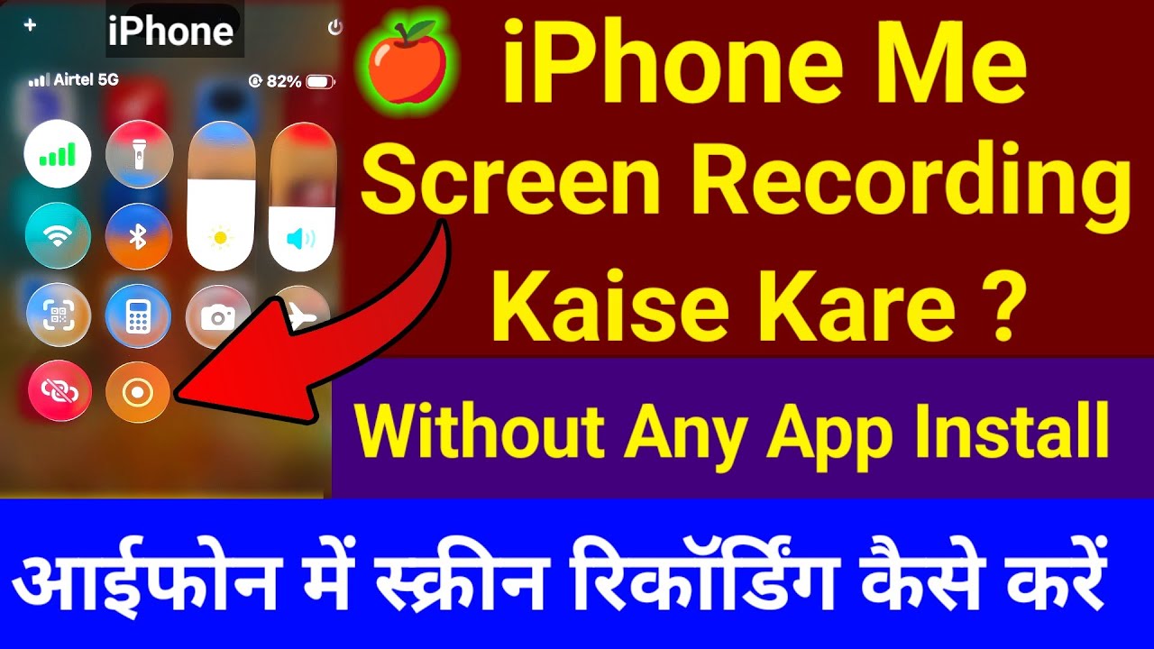 iPhone Me Screen Recording Kaise Kare ! आईफोन में स्क्रीन रिकार्ड कैसे करें, iphone me screen record