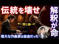 「楽譜守ってます」その瞬間、演奏は死ぬ
