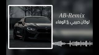 لوكان حبيبي ؏ الوفاء law kan habibi a alwafaa | المعز-Almoez|