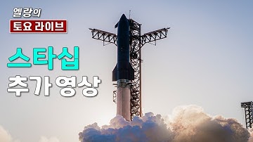 스타십 Flight 11 하이라이트, 일본 차세대 우주선 HTV-X