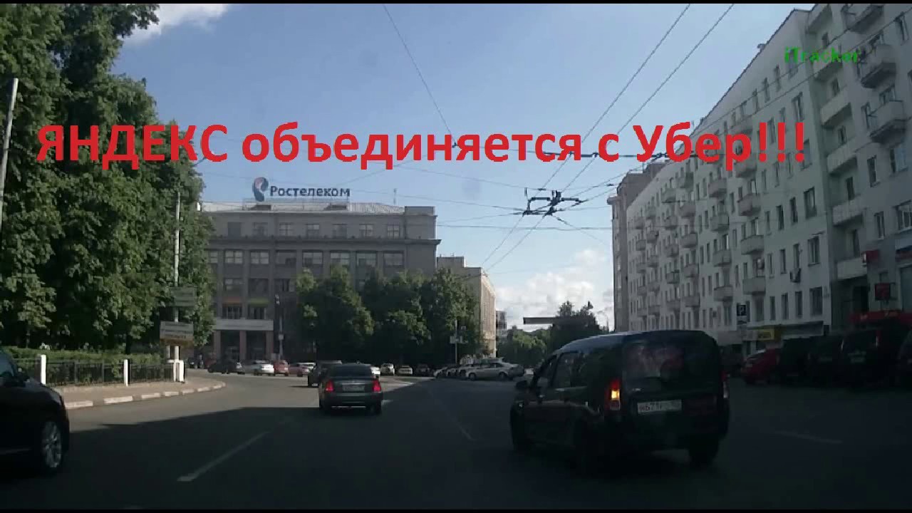 ЯндексТакси и Убер объединяются. - YouTube