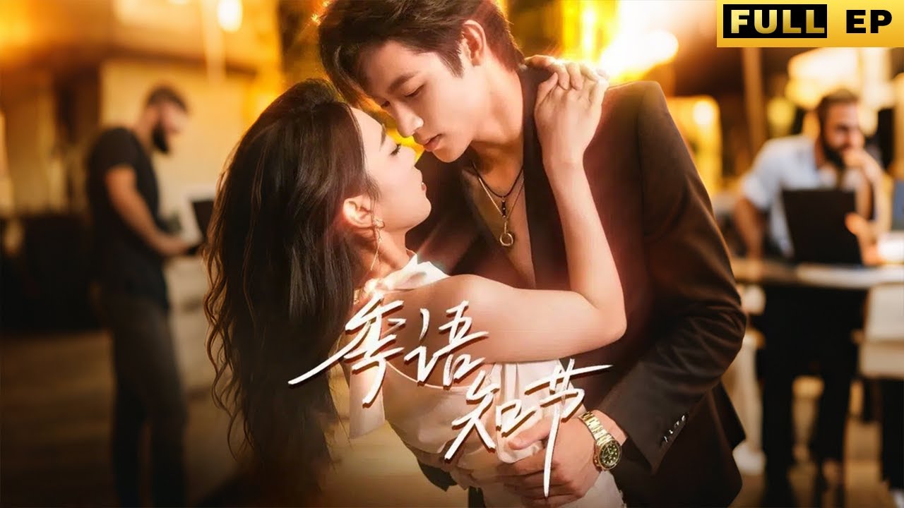 上一世她被人害死，重生後她果斷拋棄渣男老公暴打無恥小三！ 《季語知節》