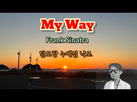 My way  | Frank Sinatra