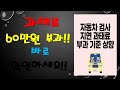 과태료 60만원?