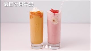 cako 自創料理｜西瓜牛奶&amp; 芒果牛奶Watermelon milkMango ... 