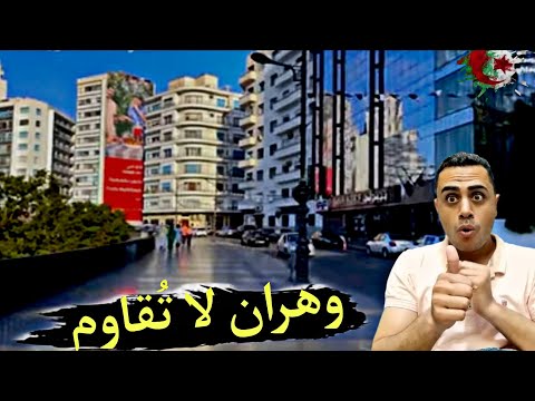 ذهول مصري جمال مدينة وهران الجزائر يخطف الأنفاس رحلة لا ت نسى أبد ا 