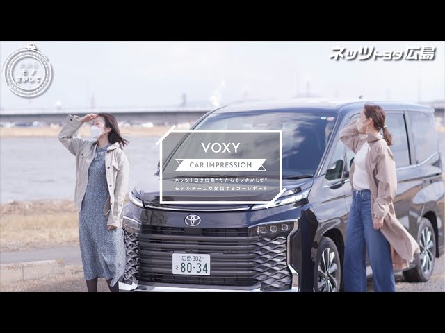 VOXY（ヴォクシー）“たからモノさがして”モデルチームによるカー