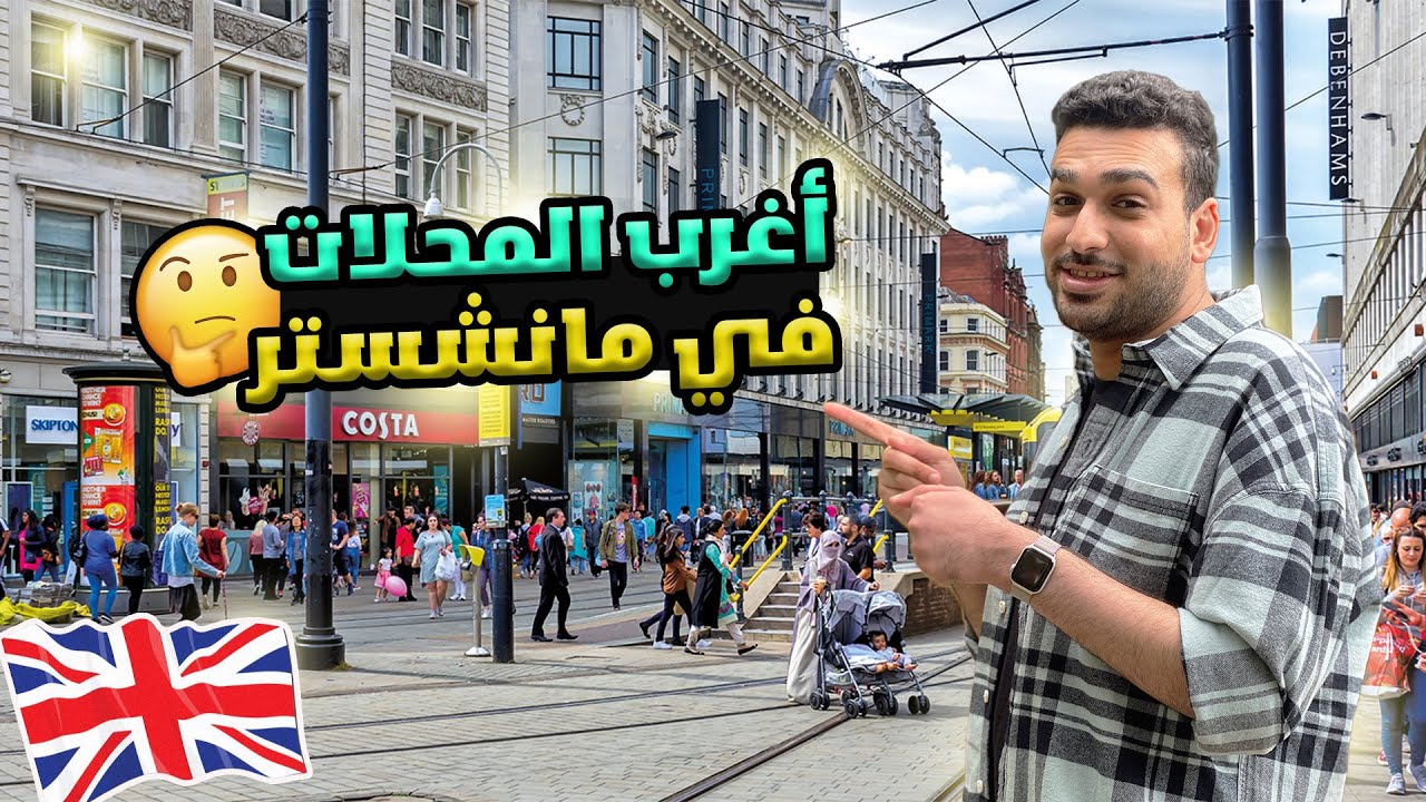 جولة في مدينة مانشستر ستي بريطانيا إنجلترا