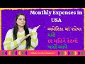           monthly expenses in usa  gujarati  mmjdiary