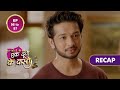 Ek Duje Ke Vaaste 2 | एक दूजे के वास्ते 2 | Ep 96 & Ep 97 | RECAP