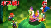 マリオとクッパが仲良しに 一緒に旅に出発 2 マリオ ルイージrpg1 Dx お馴染み マリオ ルイージrpg1 Dx を三浦tvが実況 Youtube マリオとクッパが仲良しに 一緒に旅に出発 2 マリオ ルイージrpg1 Dx お馴染み マリオ ルイージrpg1 Dx を三浦tvが実況 Youtube