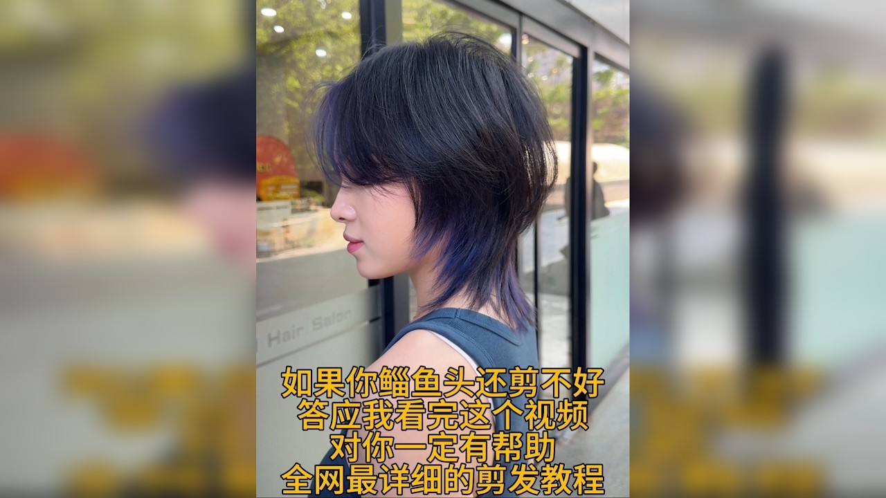 金榜结构公式、鲻鱼头剪裁教程 鲻鱼头剪裁全过程，答应我一定要看完，绝对给你有帮助，沉浸式剪的全过程，