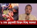 ‘বিদেশে চিকিৎসার নামে বছরে ৬ থেকে ৯ বিলিয়ন ডলার চলে যাচ্ছে দেশ থেকে’ | DBC NEWS