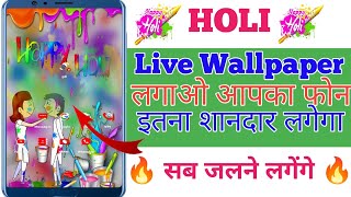 How To Set Holi Live Wallpaper || Best Holi Live Wallpaper 2023🔥Holi Live Wallpaper Kaise Lagaye || screenshot 4