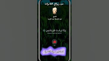 ((الَّذِي خَلَقَنِي فَهُوَ يَهْدِينِ))عبد الباسط عبد الصمد  #تلاوة_خاشعة #ستوري_قرآن