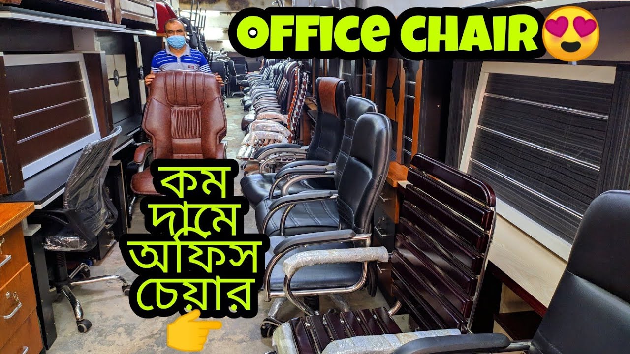 Office Chair পাবেন কম দামে l Buy Office chair in cheap price l Chair