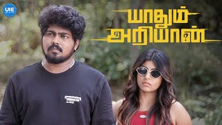 Download Lagu Yaadhum Ariyaan Movie Scenes | Their trip began with an unsettling feeling! | Uriyadi Anandaraj MP3 Download Lagu Yaadhum Ariyaan Movie Scenes | Their trip began with an unsettling feeling! | Uriyadi Anandaraj MP3