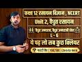 वैद्युत अपघटन (Electrolysis),| वैद्युत अपघटनी सेल (Electrolytic Cell),| वैधुत रसायन | #chemistry 