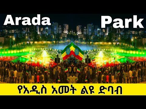Ethiopia S New Year In Addis Ababa Walking Through Enkutatash 2025