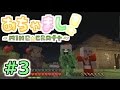 【PS3マインクラフト実況】自由気まま！あちゃましクラフト！#３【show】