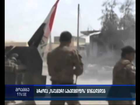 ერაყის არმიამ ISIS-ის მებრძოლებისგან ქალაქი ჰიტი გაათავისუფლა