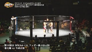 【試合】DEEP八王子超人祭り！今成 正和vs幕 大輔