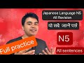 Japanese Language N5 Full Revision सबै important ✊