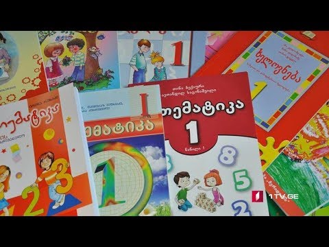 სახელმძღვანელოების გრიფირება