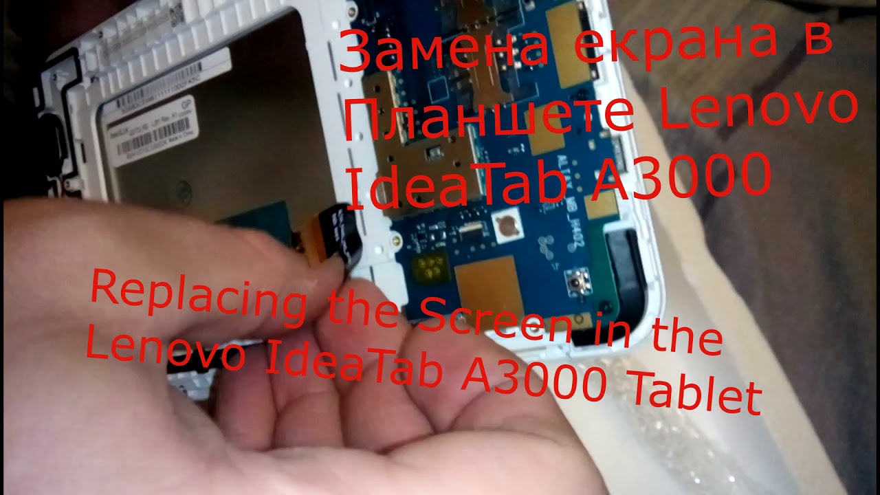 Замена экрана на Планшете Lenovo IdeaTab A3000 - YouTube