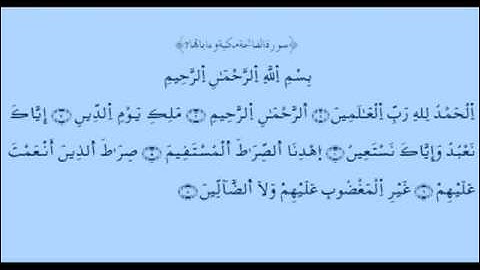 سورة الفاتحة - رواية ورش -  القارئ مفتاح محمد السلطني