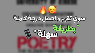 كيف تكتب تقرير و ترسله الى الدكتور في الجامعة بصيغة PDF !️ [شوف التعليق المُثبت]