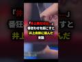 「井上君だけは...」番狂わせを起こすと井上尚弥に挑んだ河野公平の末路#格闘技