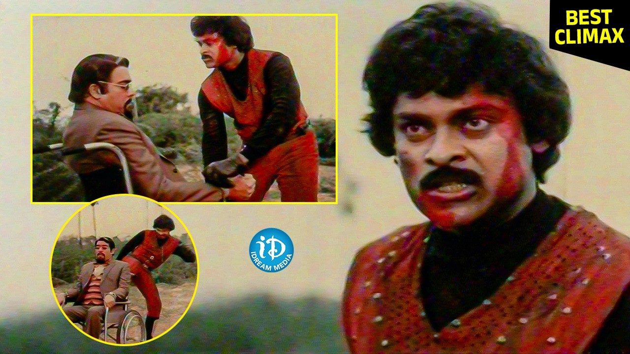 Chiranjeevi Best Climax Scene | Chiranjeevi & Radha Superhit Movie | iDream