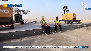المهمة مع احمد خليل .. مطار كربلاء الدولي .. ابهار في رحاب المقدسات | 2022/10/21