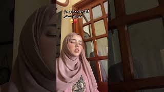 لكلّ من يعاني من مسّ الجنّ العاشق أو سحر 🥹💔 عليكم بسورة الصافّات #Quran #Shorts #Subscribe