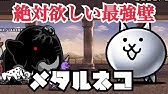 にゃんこ大戦争 一年間で48分間だけ ネコフラワー進化への道 ネコボンバー Youtube