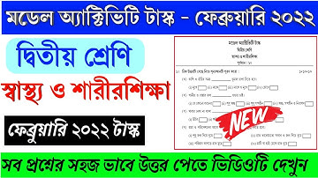 Model activity task class 2 Helth And physical education||February 2022 || Sastho Sarirsikha