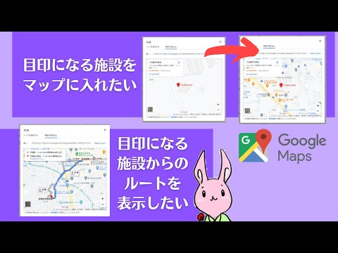 【Googleマップ埋込み補足】引きたい寄りたい・ルート指定の地図埋め込み等