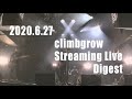 climbgrow「2020.6.27 &quot;climbgrow Streaming Live&quot; Digest」