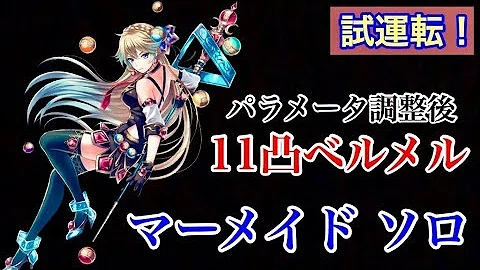 تحميل 白猫プロジェクト ベルメル