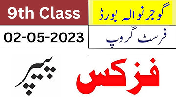 9th Class Physics Gujranwala Board 1st Time Paper 2022 | 9th Physics Group 1 Paper Bise Grw