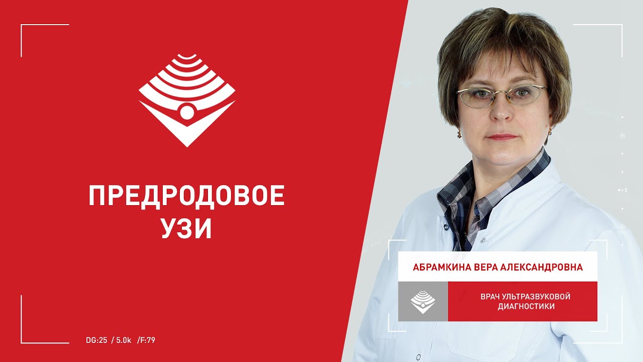 Предродовое УЗИ