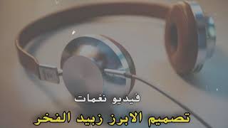 شيلات   كرومات نغمات